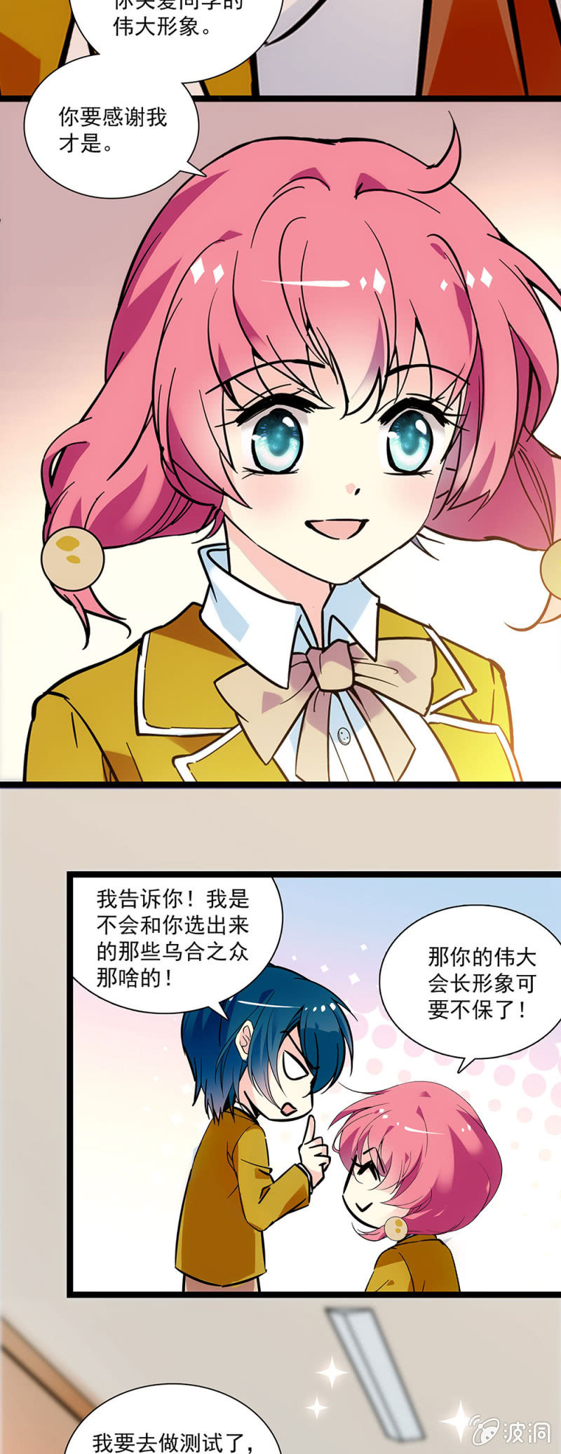 《放学后的小女仆》第二十五话 剧组招募 第11页