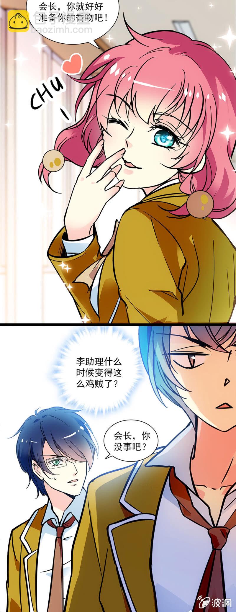 《放学后的小女仆》第二十五话 剧组招募 第12页