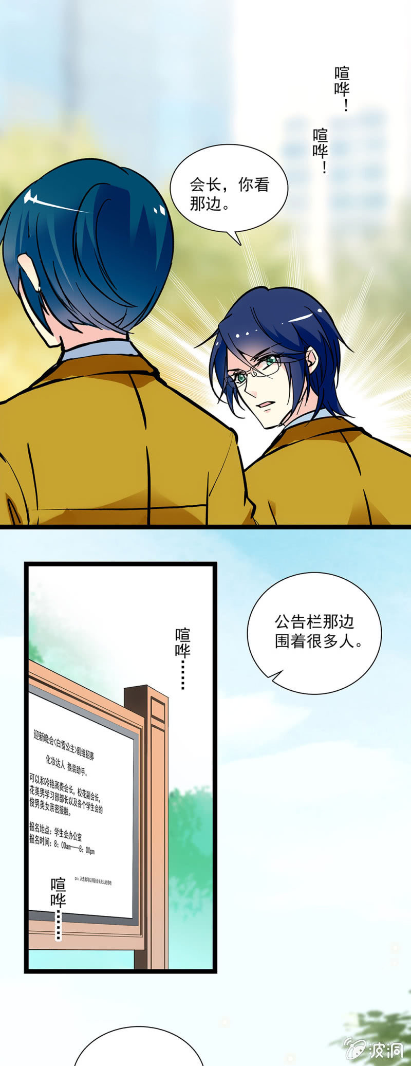 《放学后的小女仆》第二十五话 剧组招募 第1页