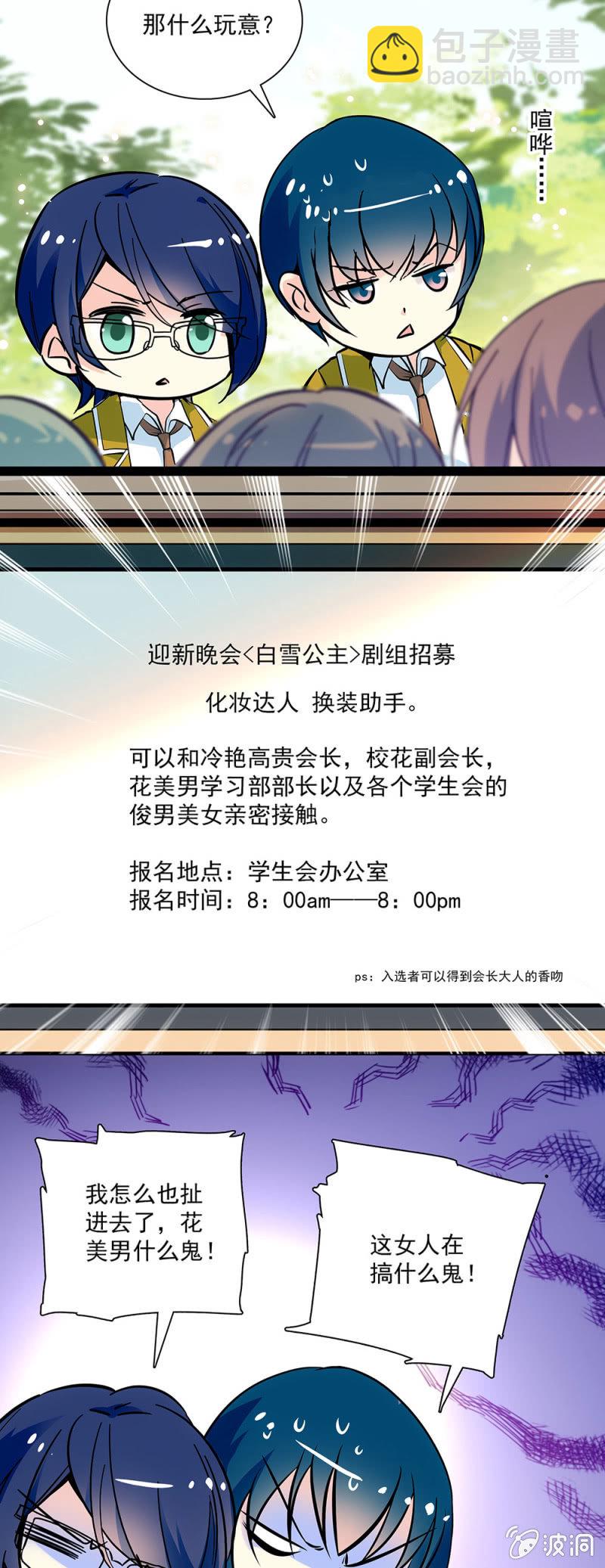 《放学后的小女仆》第二十五话 剧组招募 第2页