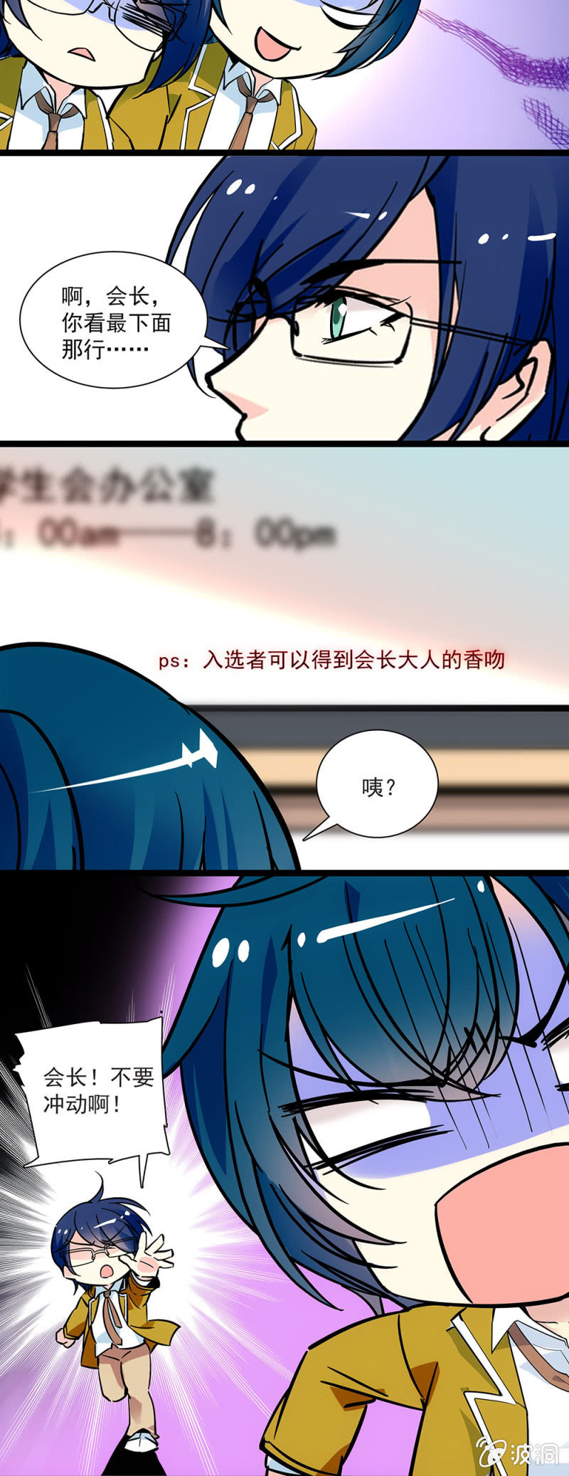 《放学后的小女仆》第二十五话 剧组招募 第3页