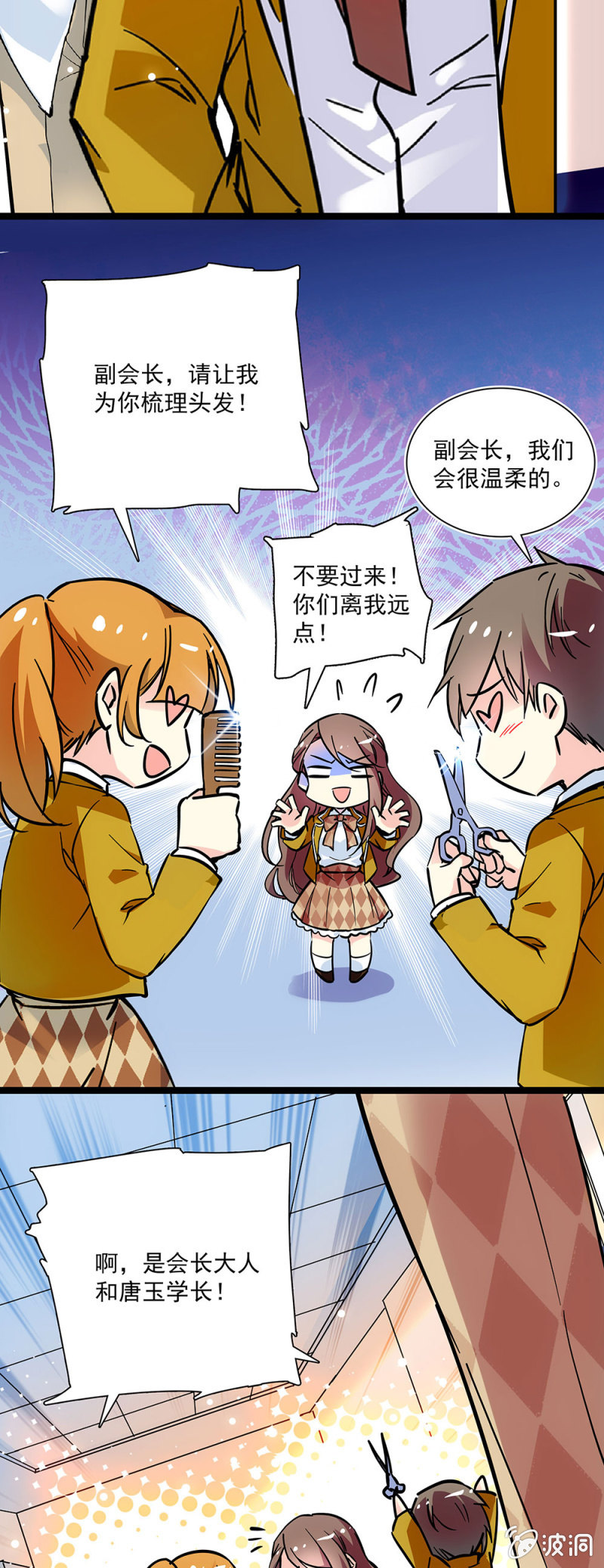 《放学后的小女仆》第二十五话 剧组招募 第5页