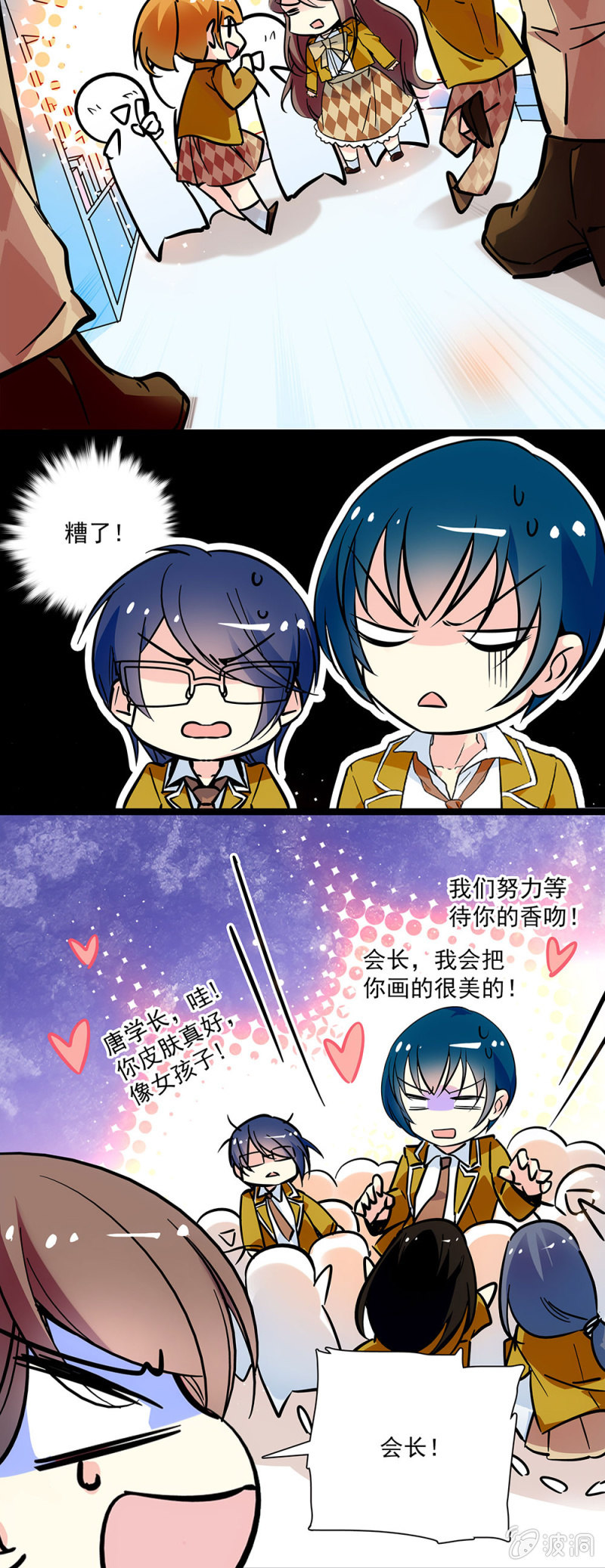 《放学后的小女仆》第二十五话 剧组招募 第6页