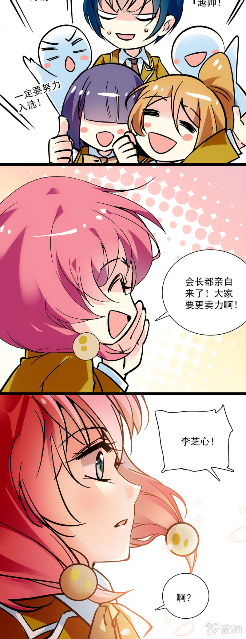 《放学后的小女仆》第二十五话 剧组招募 第9页