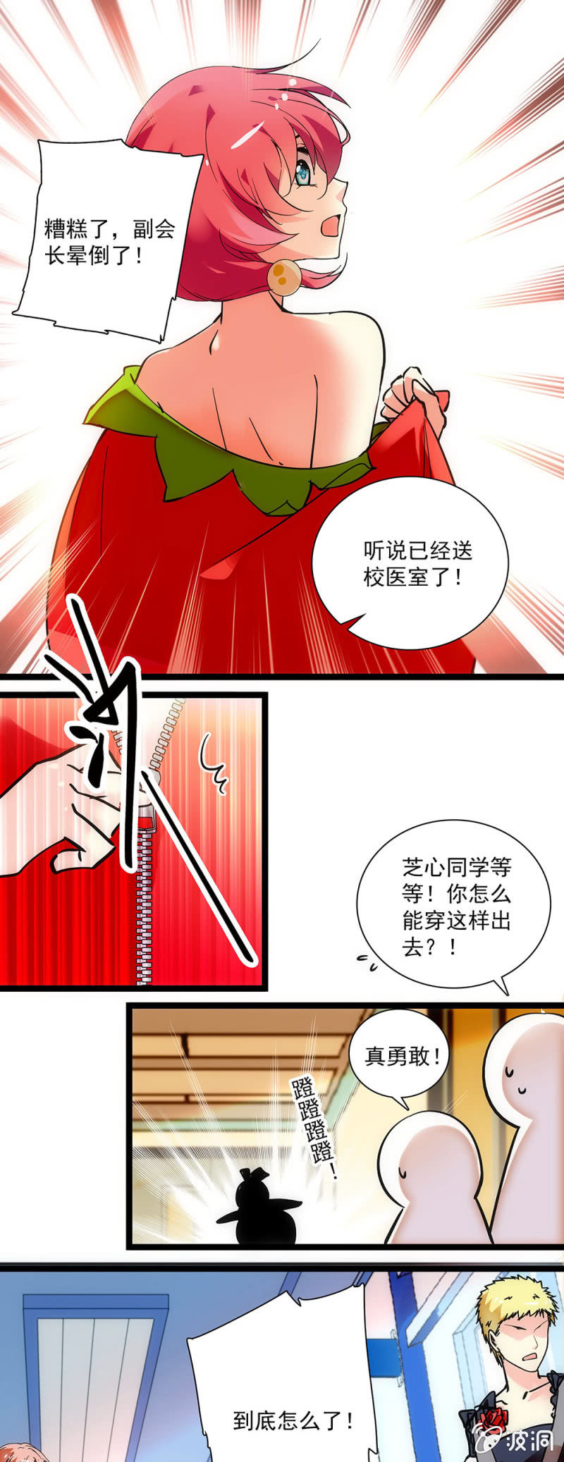 《放学后的小女仆》第三十一话 取消演出 第1页