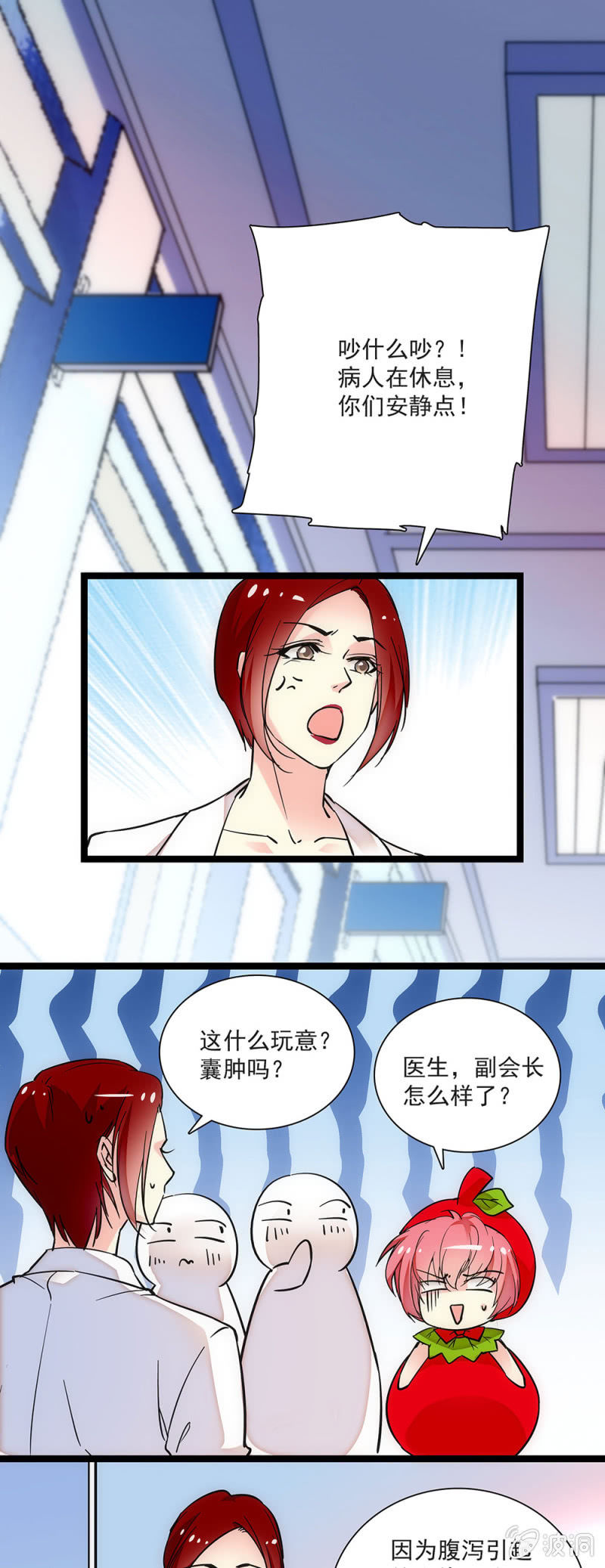 《放学后的小女仆》第三十一话 取消演出 第4页
