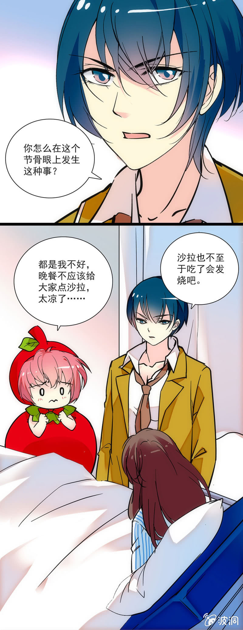 《放学后的小女仆》第三十一话 取消演出 第6页