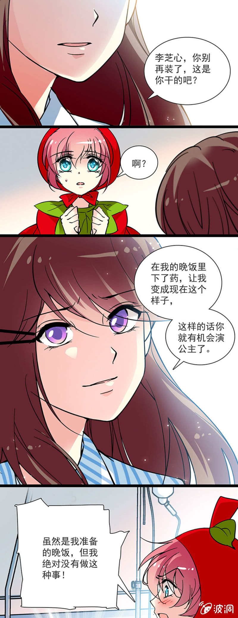 《放学后的小女仆》第三十一话 取消演出 第7页