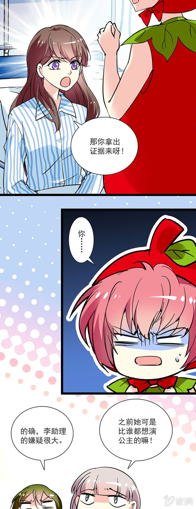 《放学后的小女仆》第三十一话 取消演出 第8页