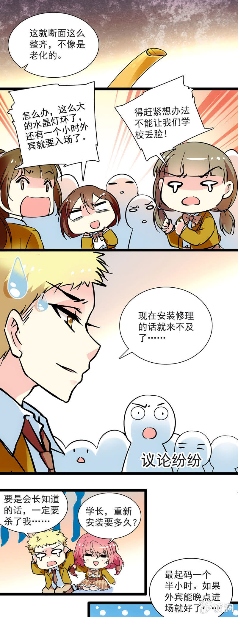 《放学后的小女仆》第二十八话 拖延时间 第10页