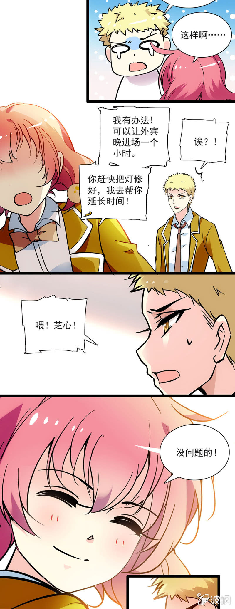 《放学后的小女仆》第二十八话 拖延时间 第11页