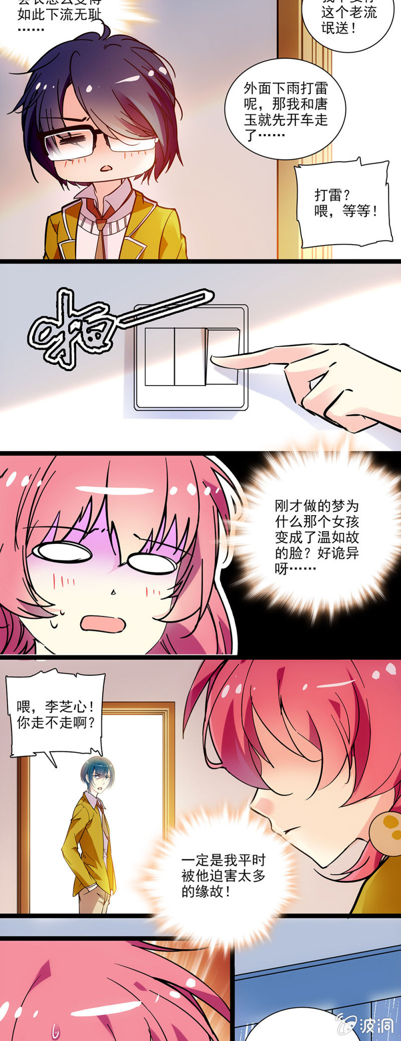 《放学后的小女仆》第二十八话 拖延时间 第2页