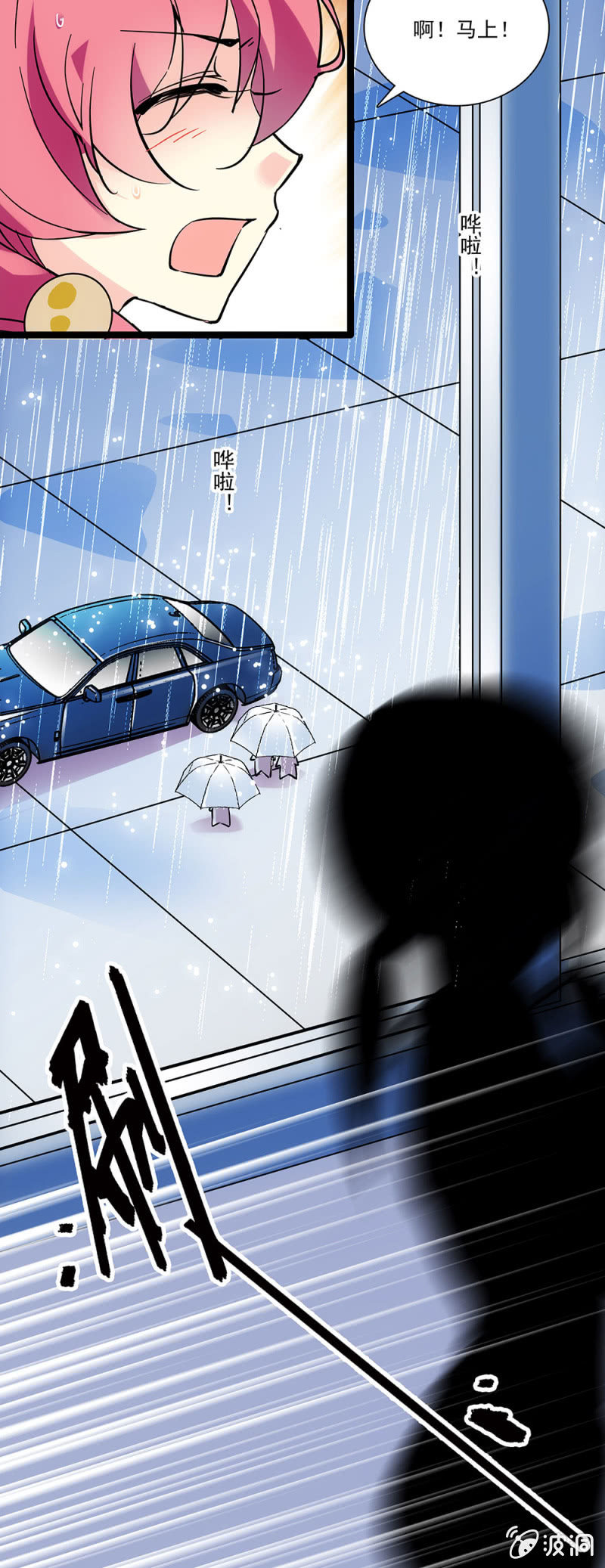 《放学后的小女仆》第二十八话 拖延时间 第3页