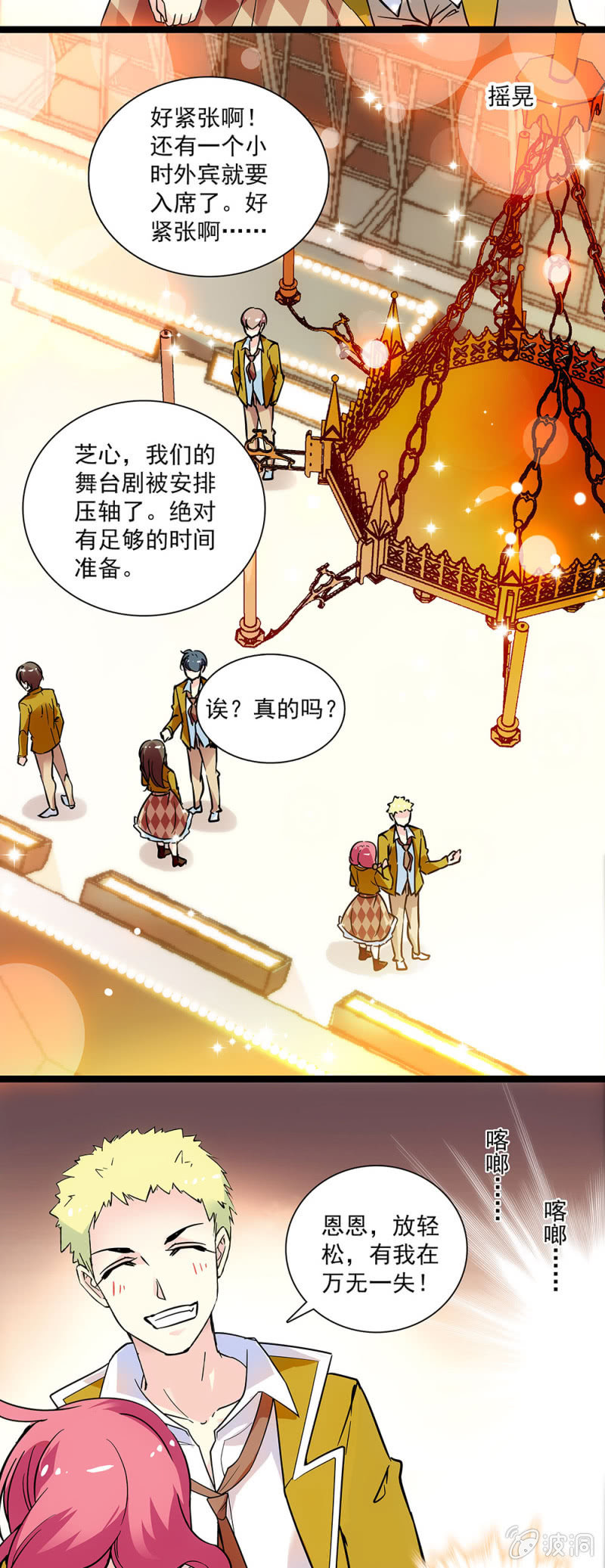 《放学后的小女仆》第二十八话 拖延时间 第5页