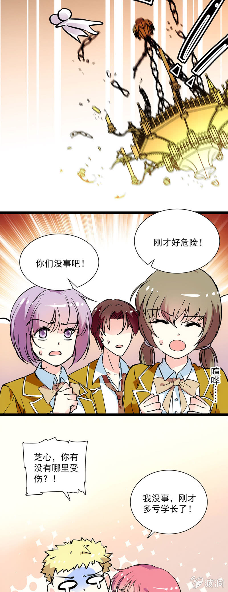 《放学后的小女仆》第二十八话 拖延时间 第8页