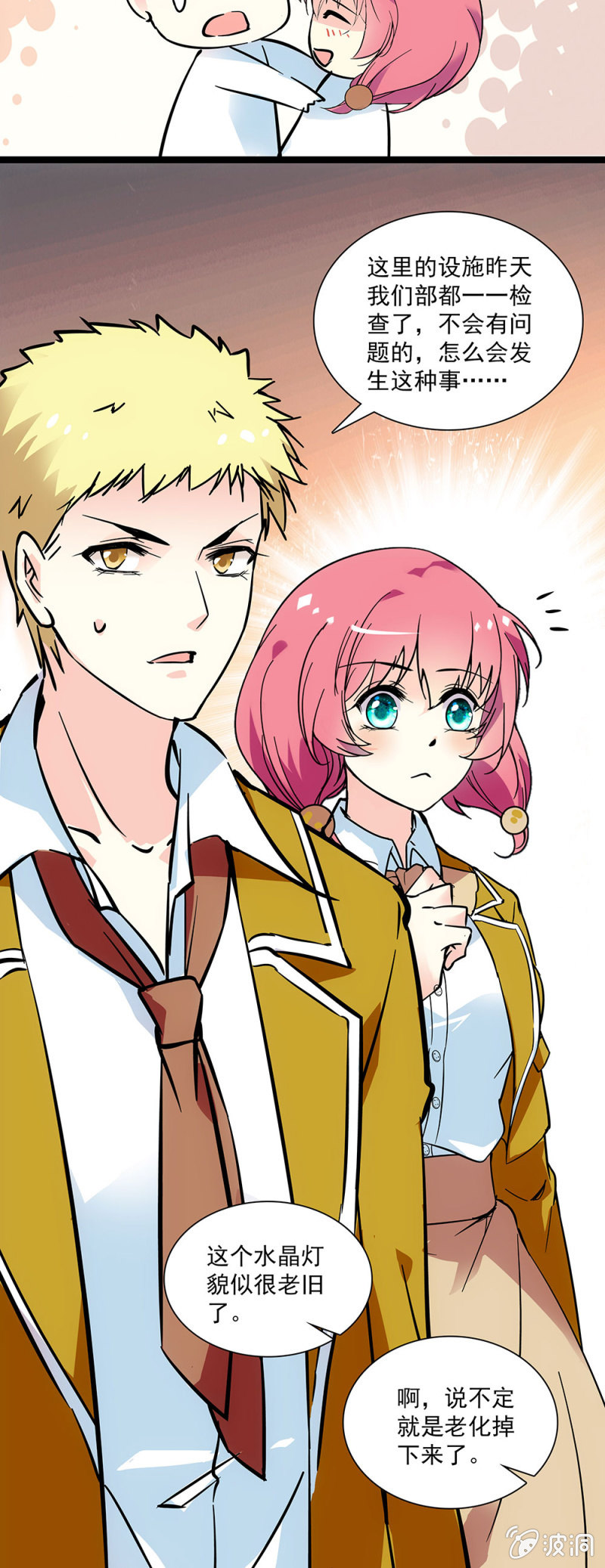 《放学后的小女仆》第二十八话 拖延时间 第9页