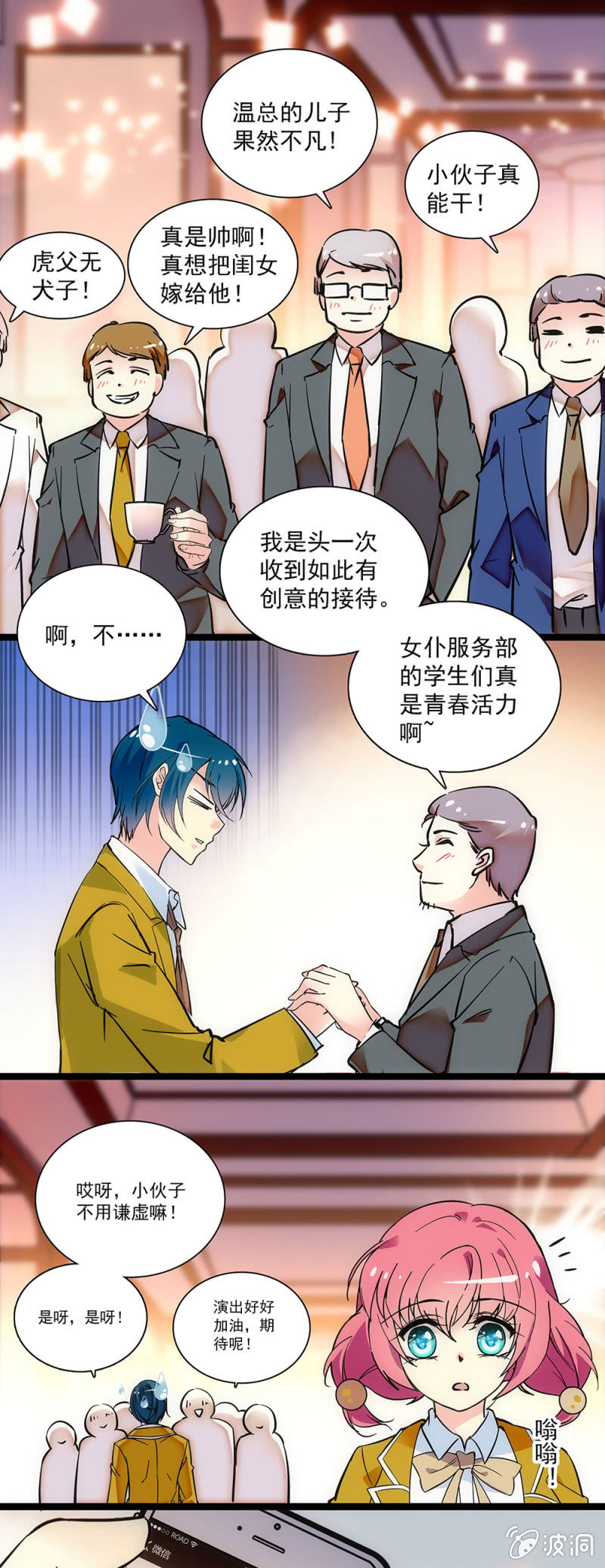 《放学后的小女仆》第三十话 发烧 第1页