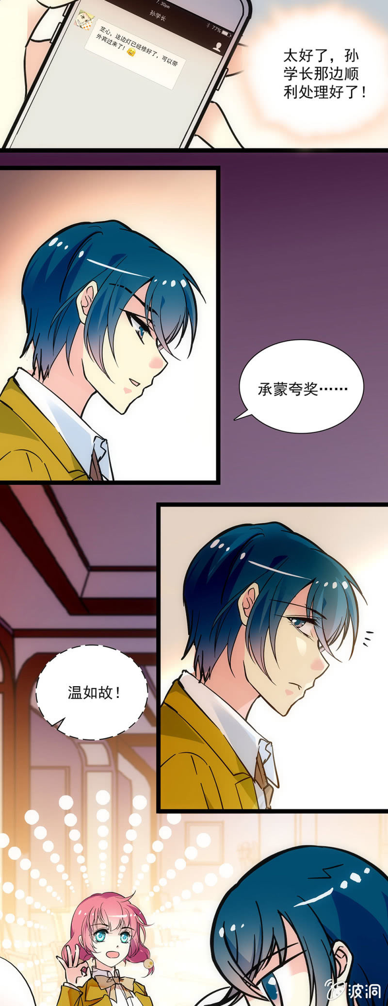 《放学后的小女仆》第三十话 发烧 第2页