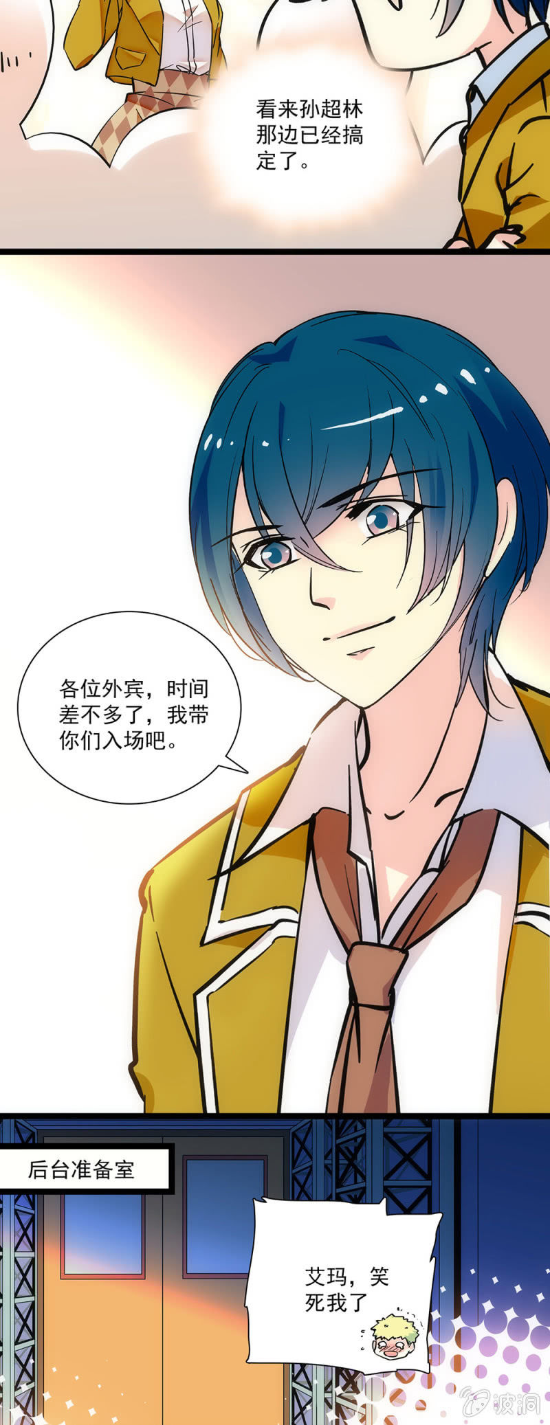 《放学后的小女仆》第三十话 发烧 第3页