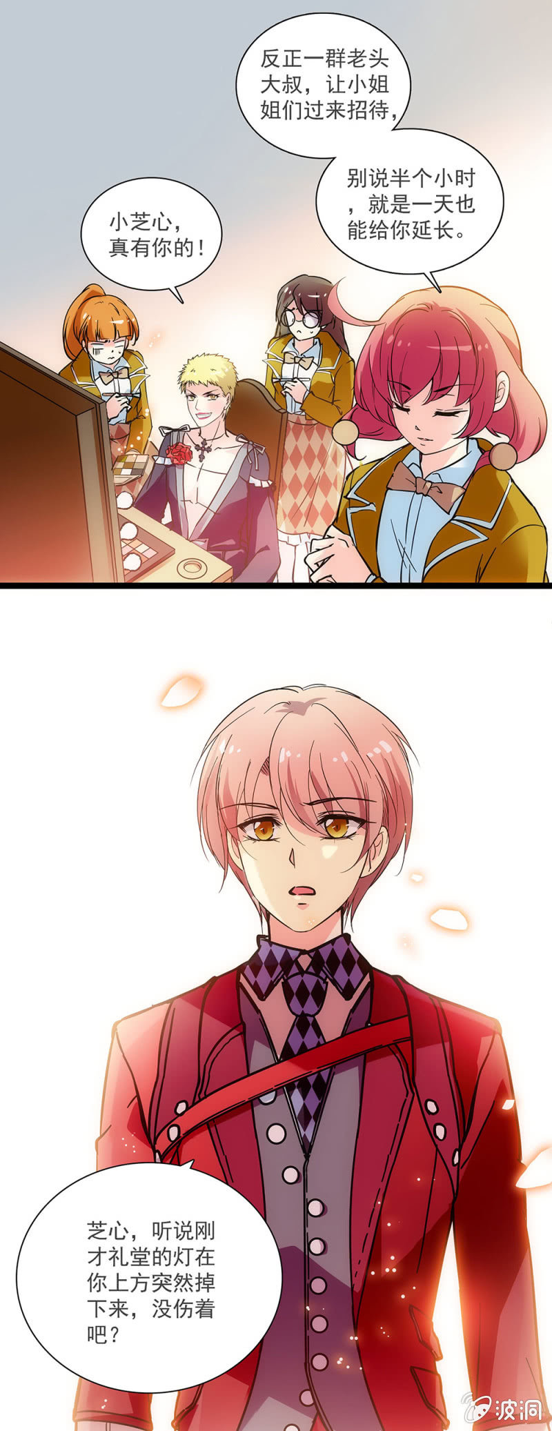 《放学后的小女仆》第三十话 发烧 第4页