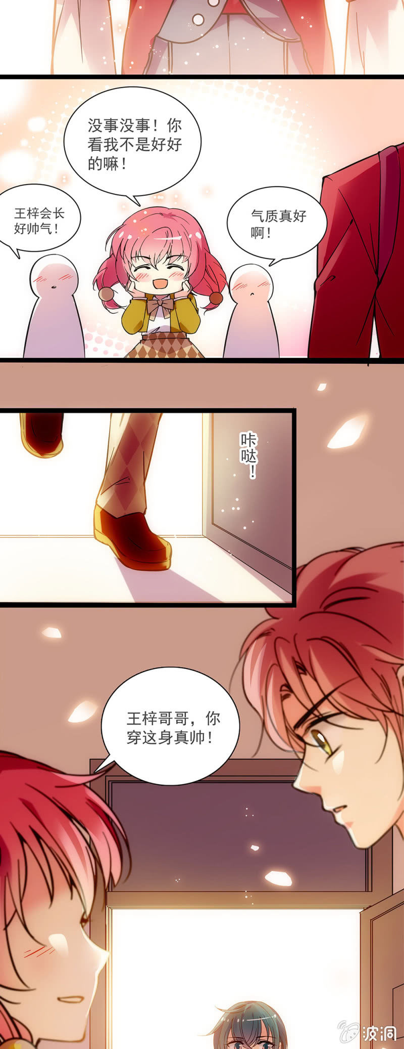 《放学后的小女仆》第三十话 发烧 第5页