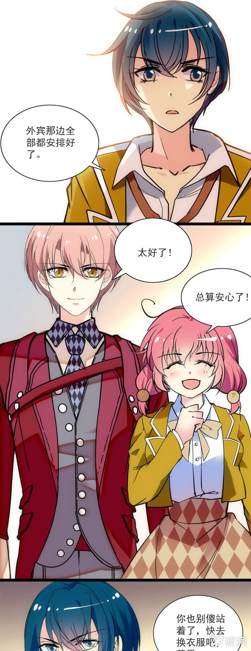 《放学后的小女仆》第三十话 发烧 第7页