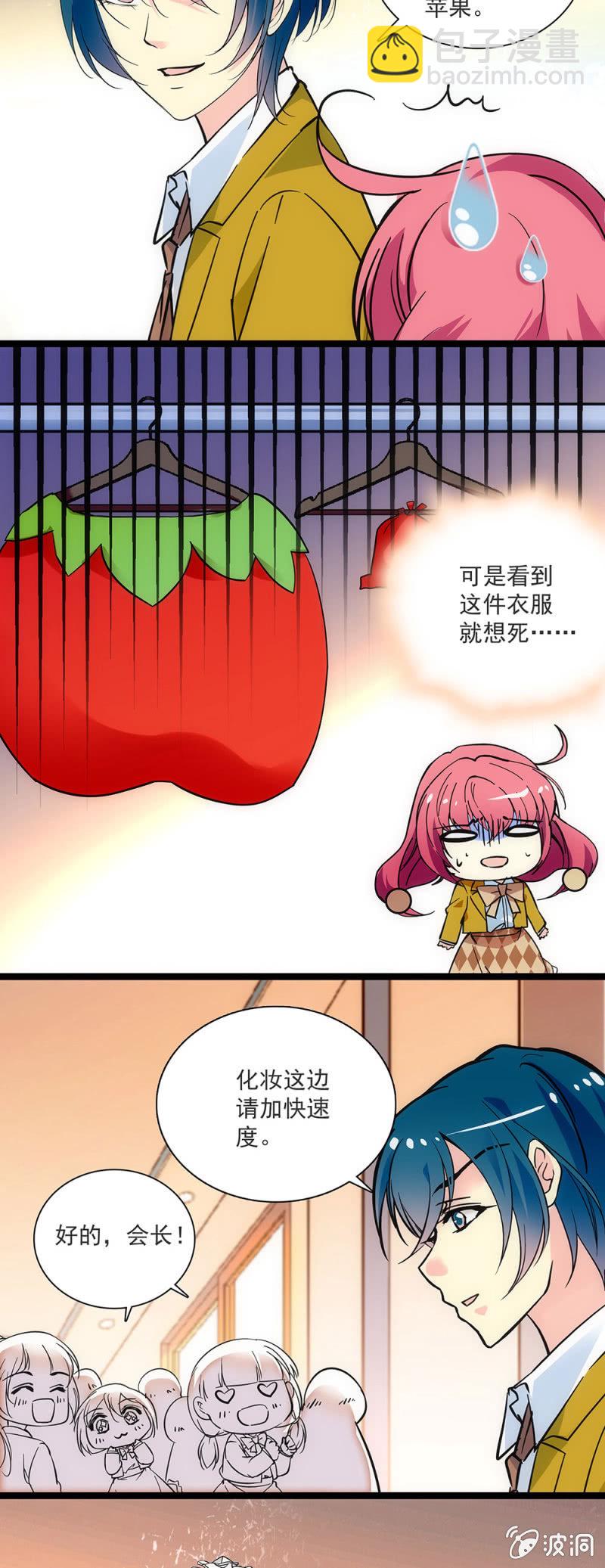 《放学后的小女仆》第三十话 发烧 第8页