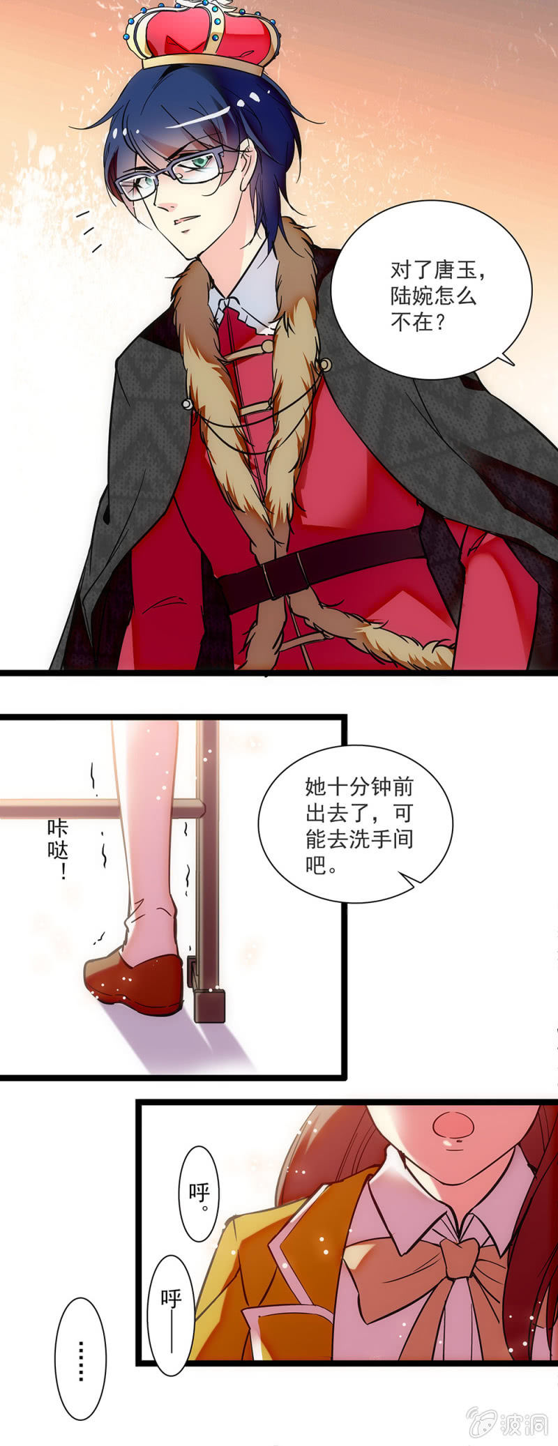 《放学后的小女仆》第三十话 发烧 第9页