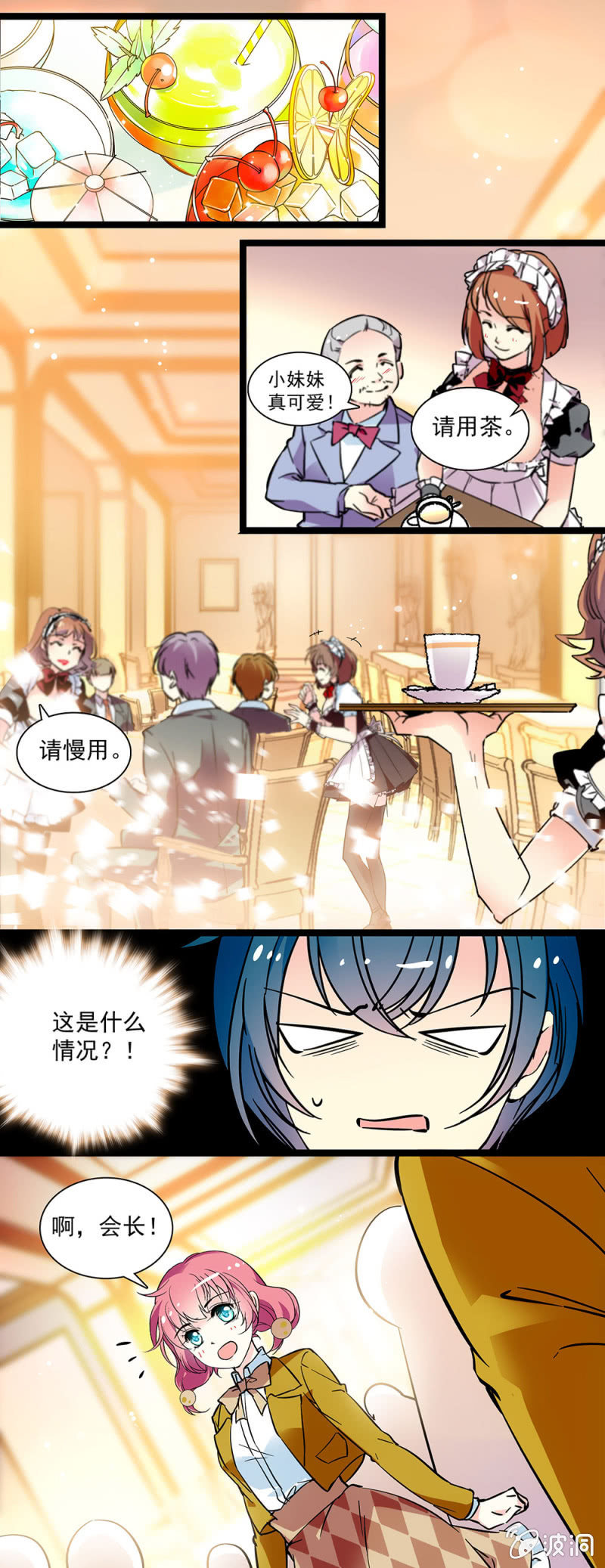 《放学后的小女仆》第二十九话 女仆服务部 第10页