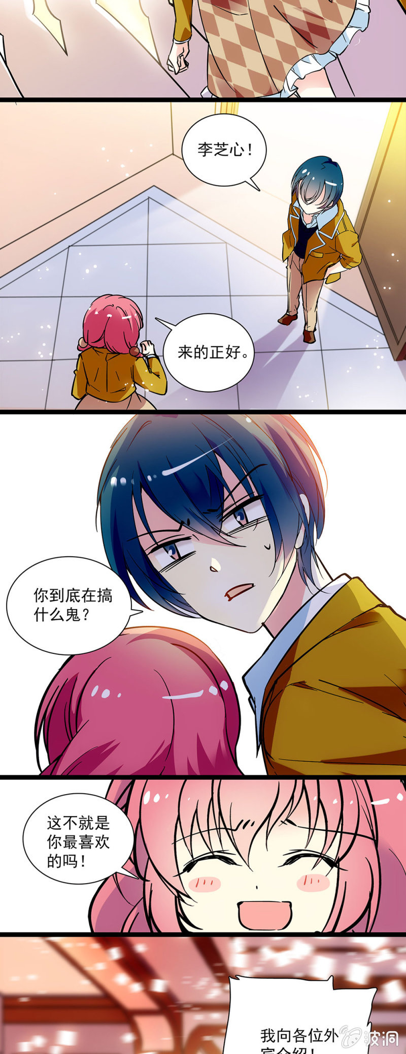 《放学后的小女仆》第二十九话 女仆服务部 第11页