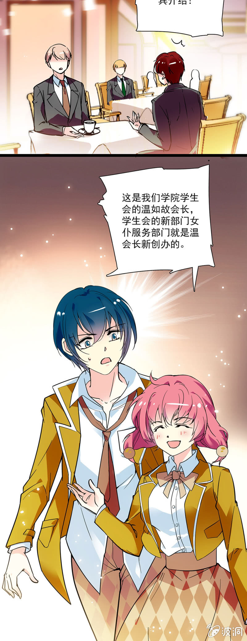 《放学后的小女仆》第二十九话 女仆服务部 第12页