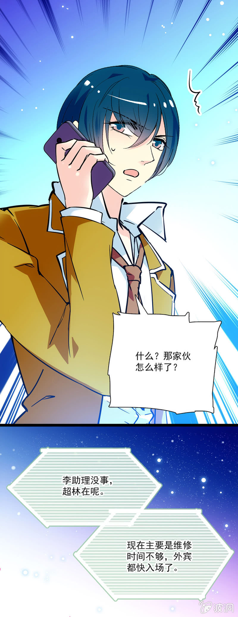 《放学后的小女仆》第二十九话 女仆服务部 第3页