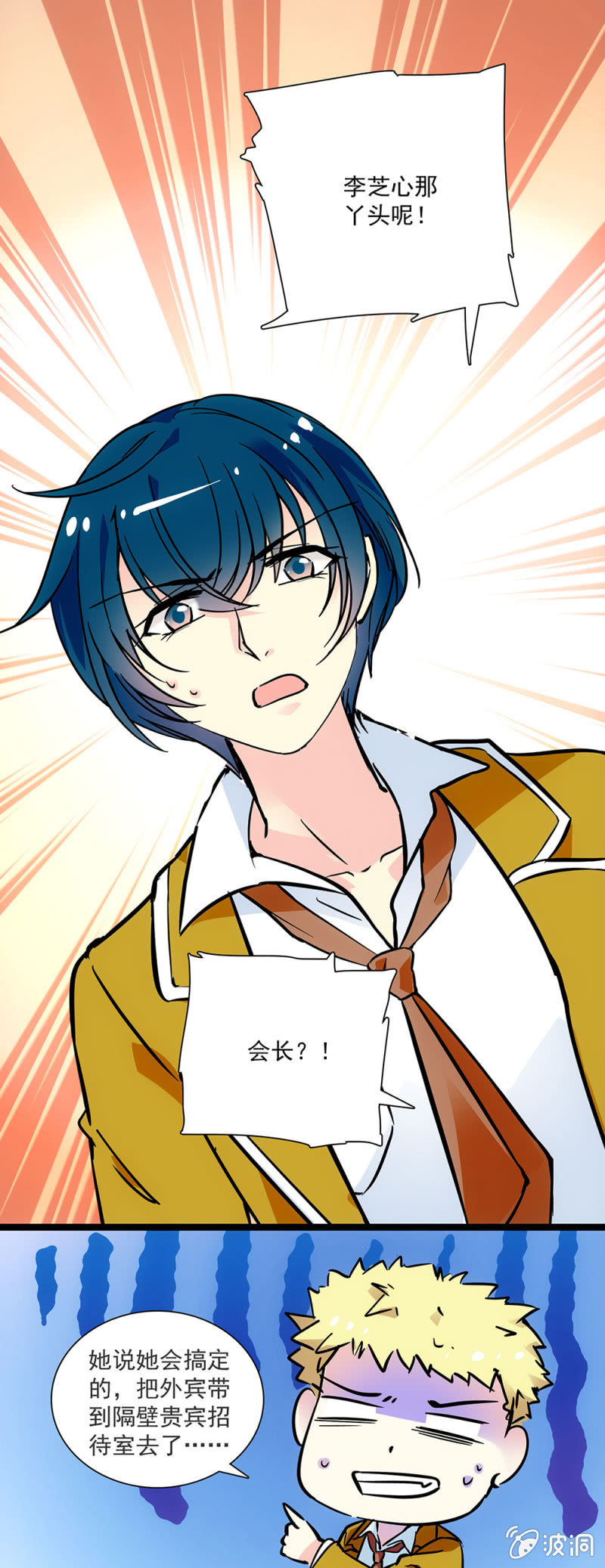 《放学后的小女仆》第二十九话 女仆服务部 第7页