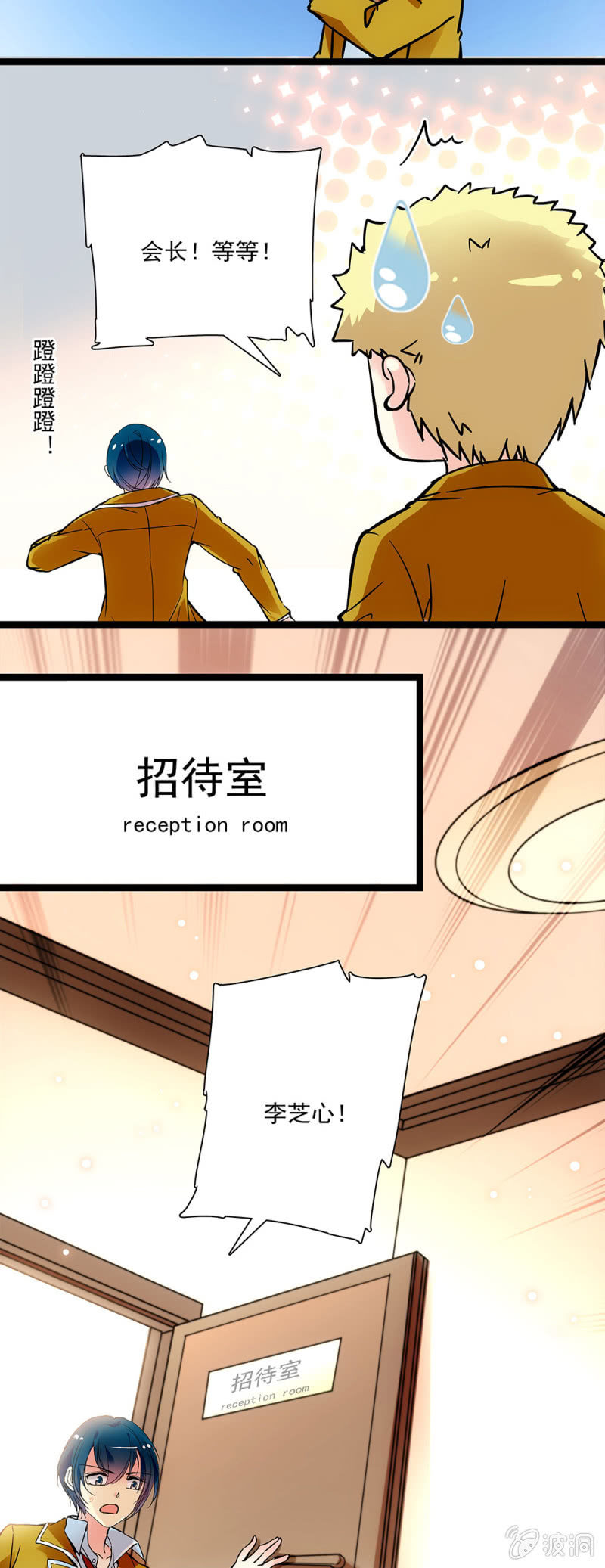 《放学后的小女仆》第二十九话 女仆服务部 第8页