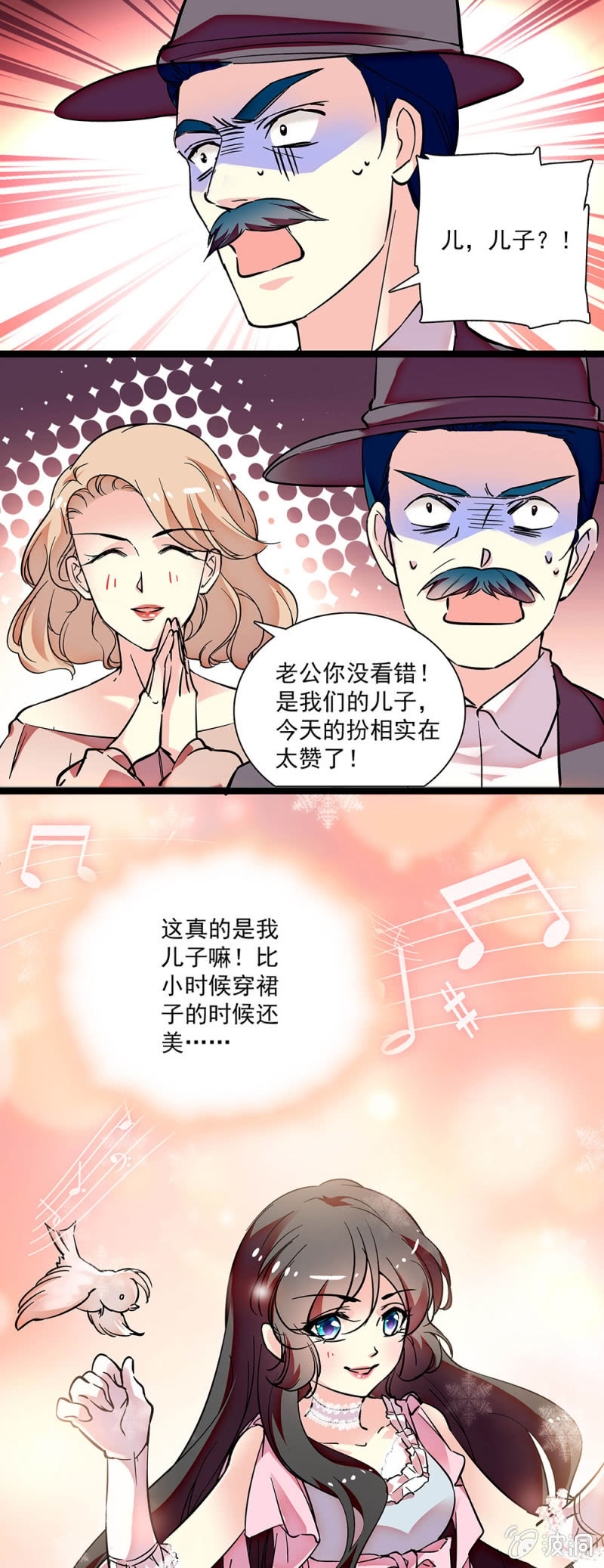 《放学后的小女仆》第三十三话 简直妖孽 第10页