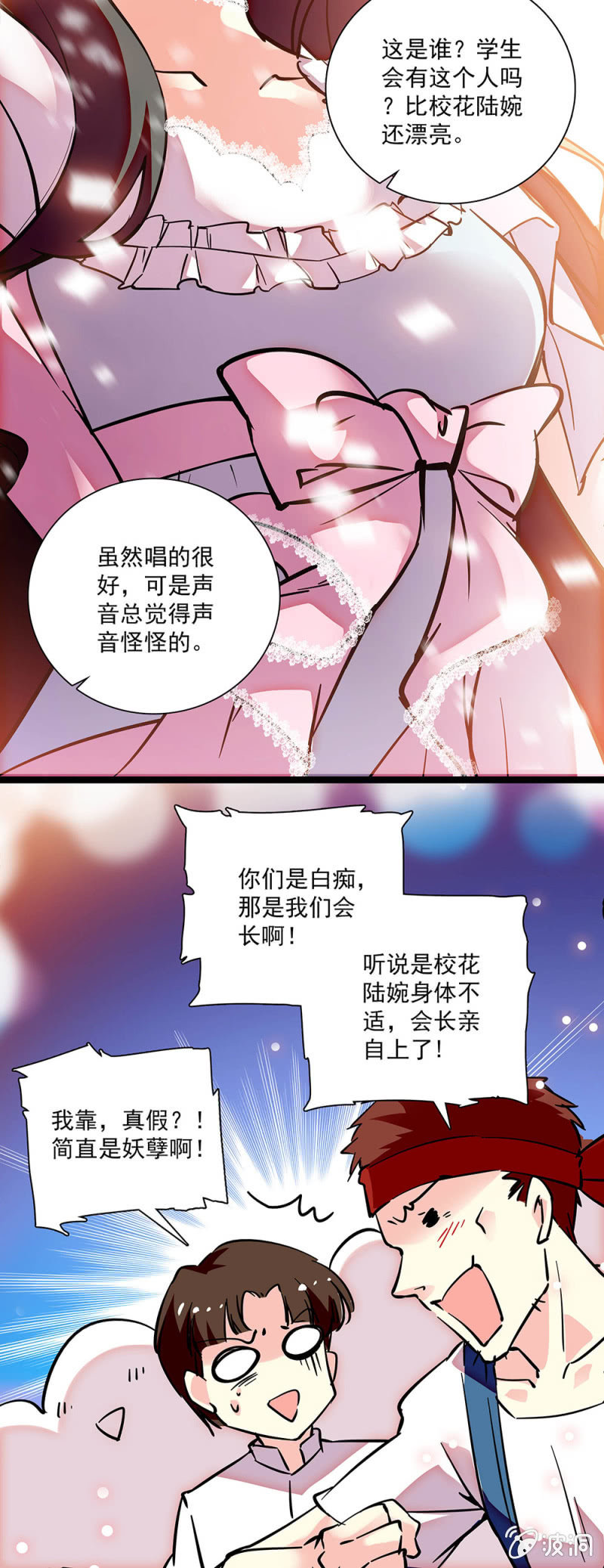 《放学后的小女仆》第三十三话 简直妖孽 第12页