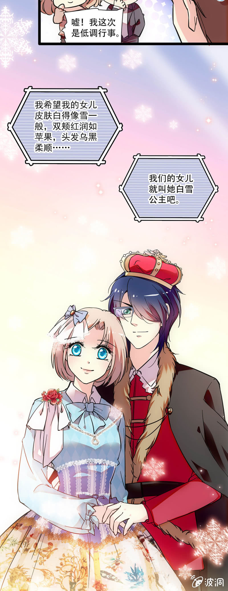 《放学后的小女仆》第三十三话 简直妖孽 第3页