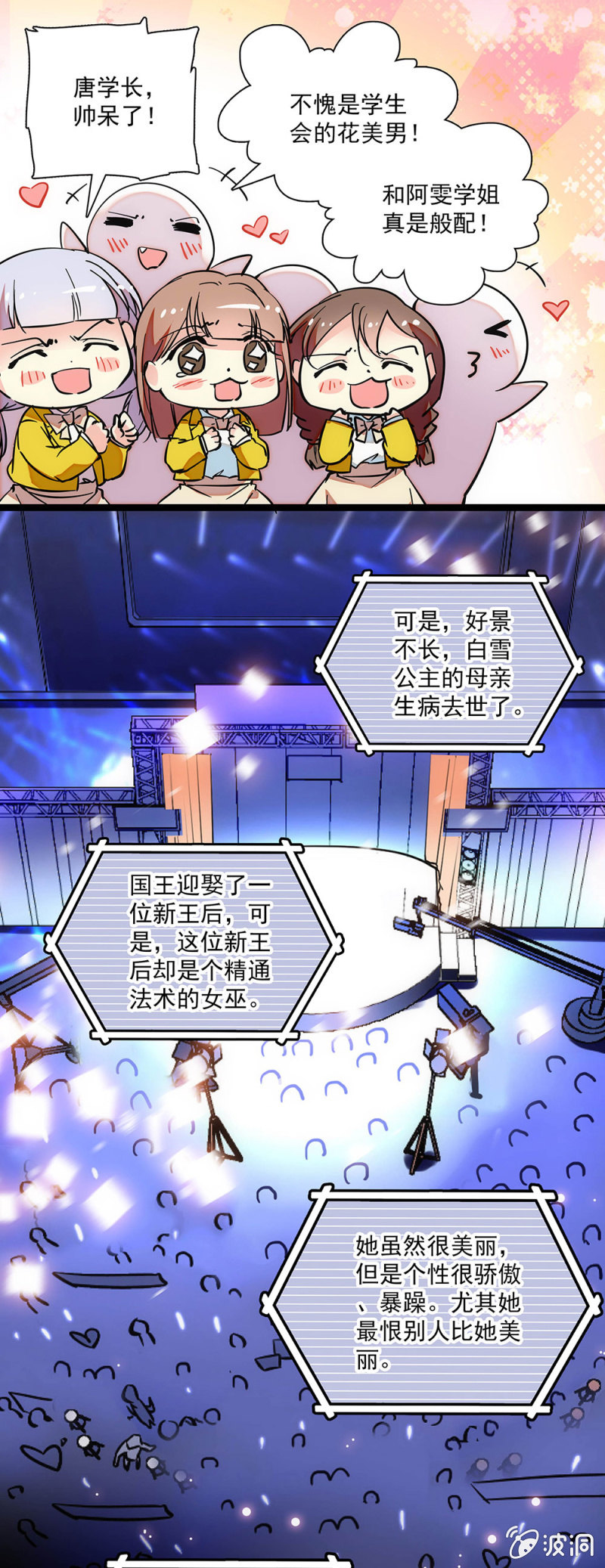 《放学后的小女仆》第三十三话 简直妖孽 第4页