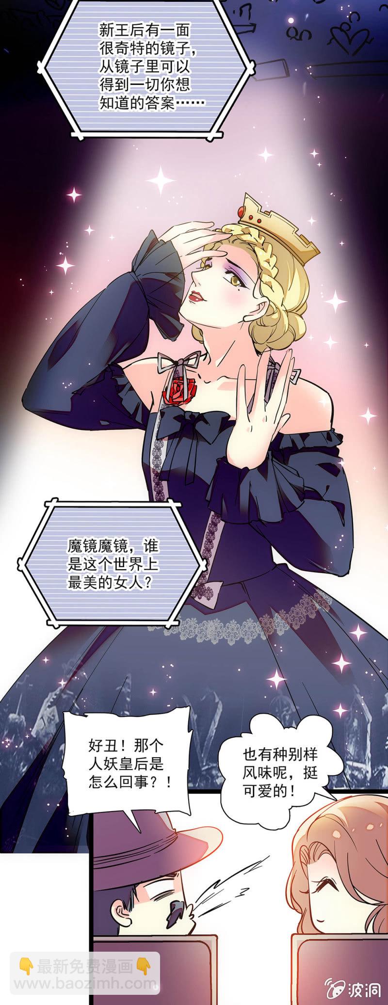 《放学后的小女仆》第三十三话 简直妖孽 第5页