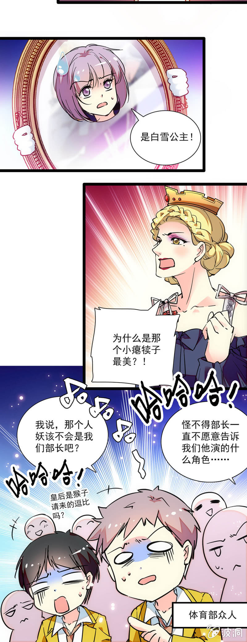 《放学后的小女仆》第三十三话 简直妖孽 第6页