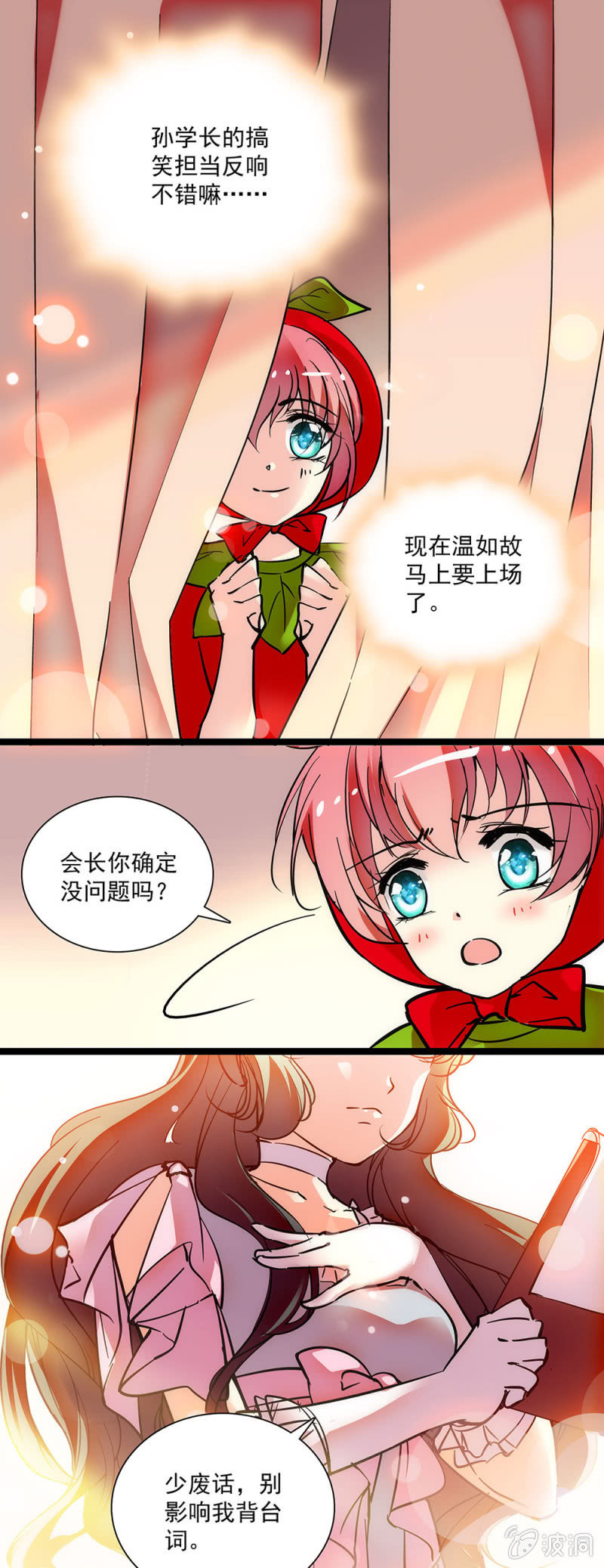 《放学后的小女仆》第三十三话 简直妖孽 第7页