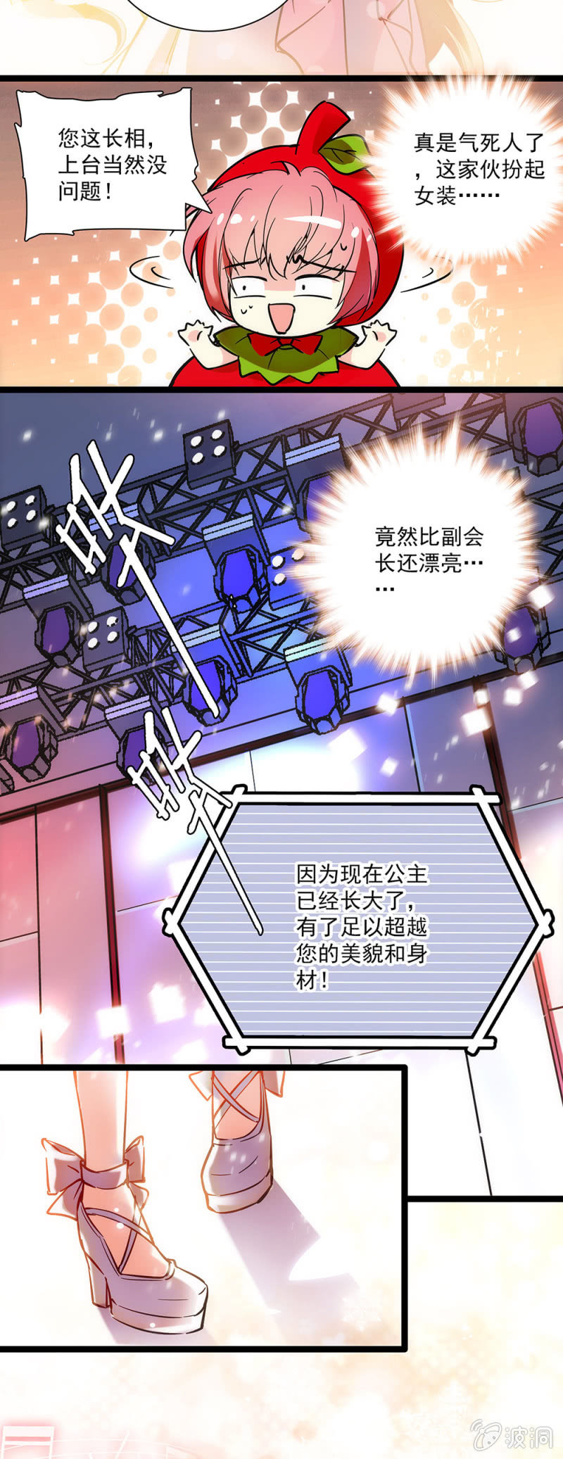 《放学后的小女仆》第三十三话 简直妖孽 第8页