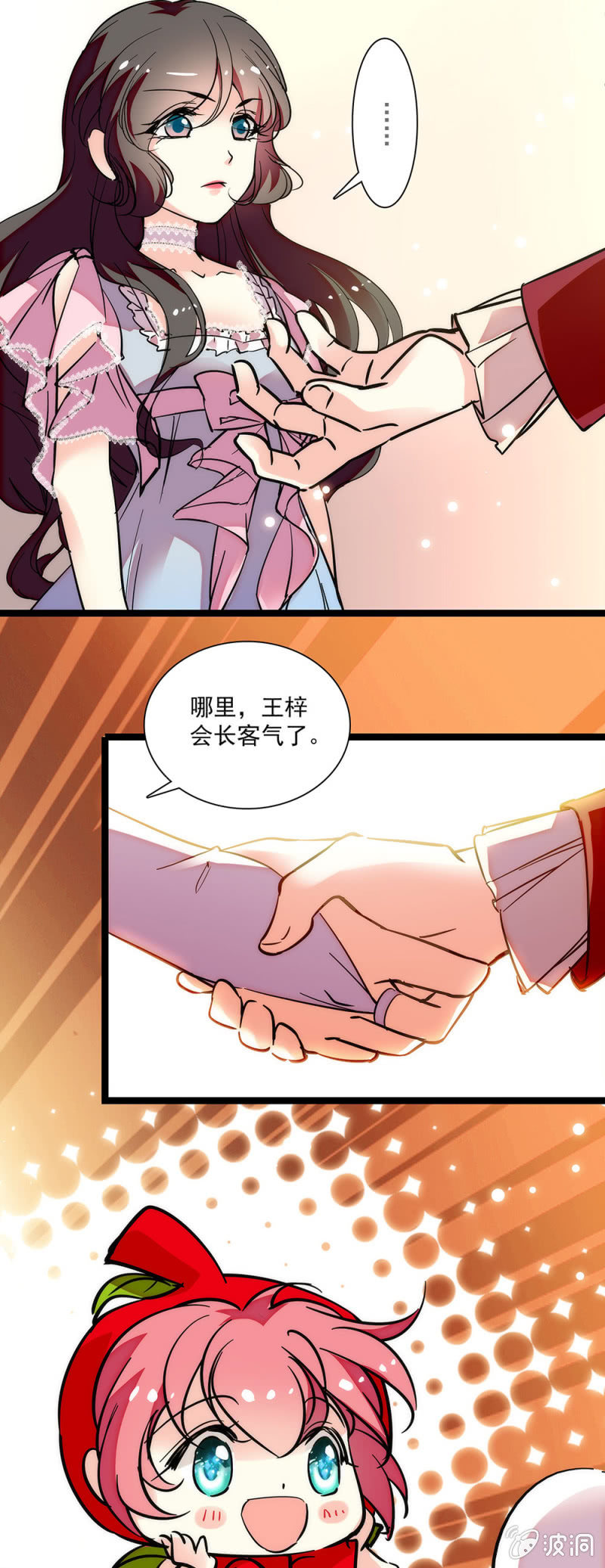 《放学后的小女仆》第三十五话 合作成功 第11页