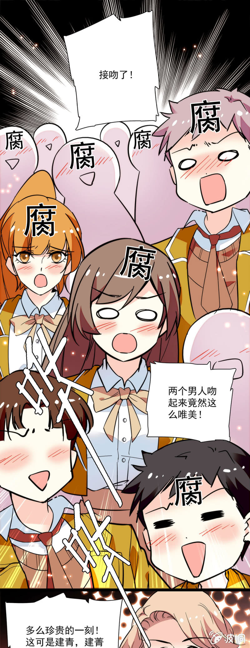 《放学后的小女仆》第三十五话 合作成功 第1页