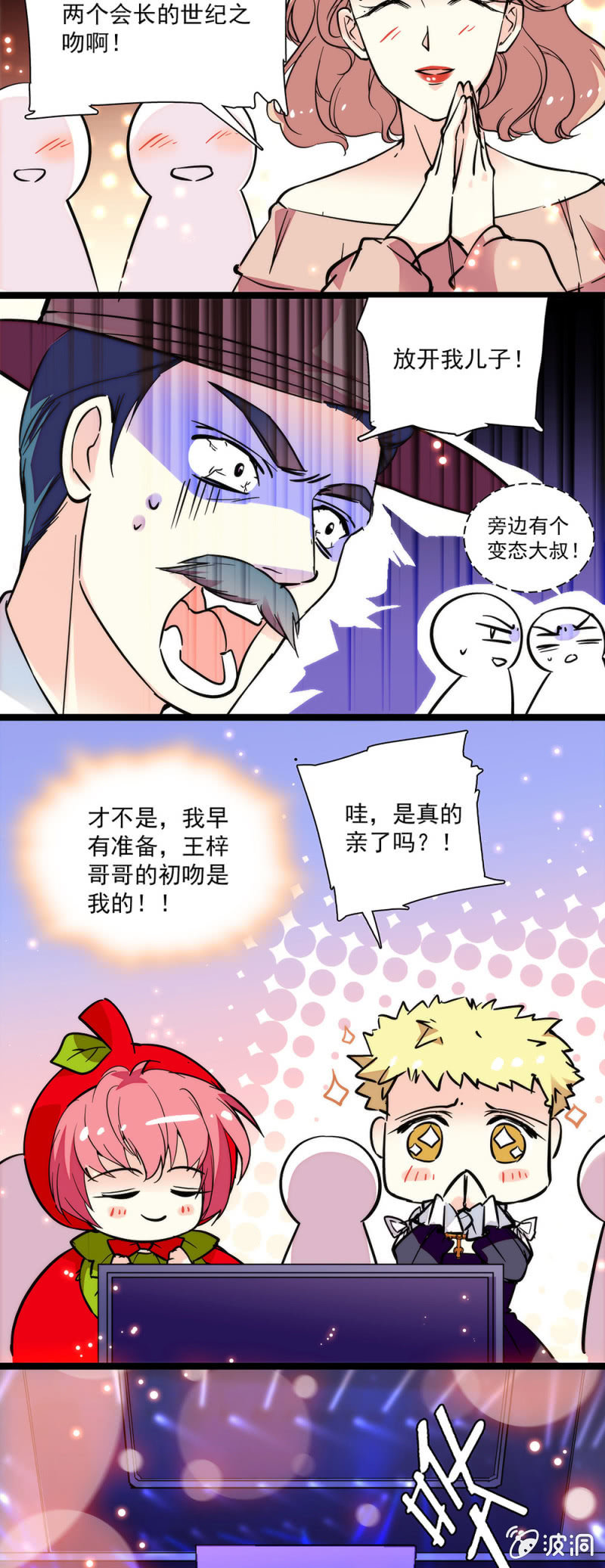 《放学后的小女仆》第三十五话 合作成功 第2页