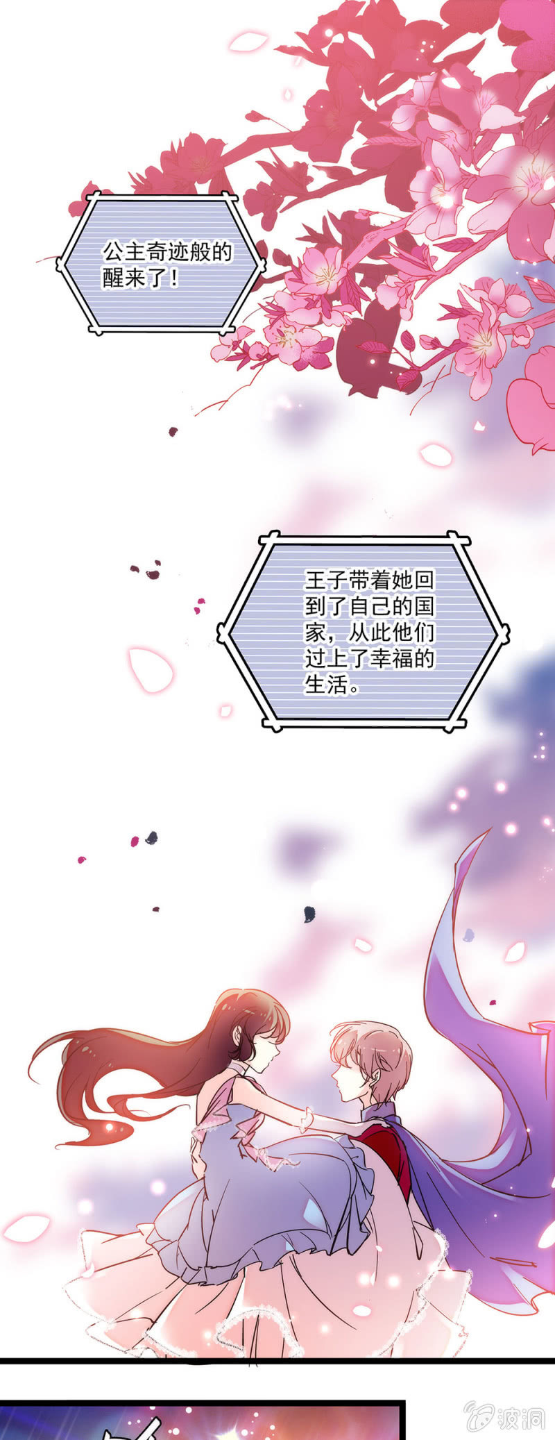 《放学后的小女仆》第三十五话 合作成功 第4页