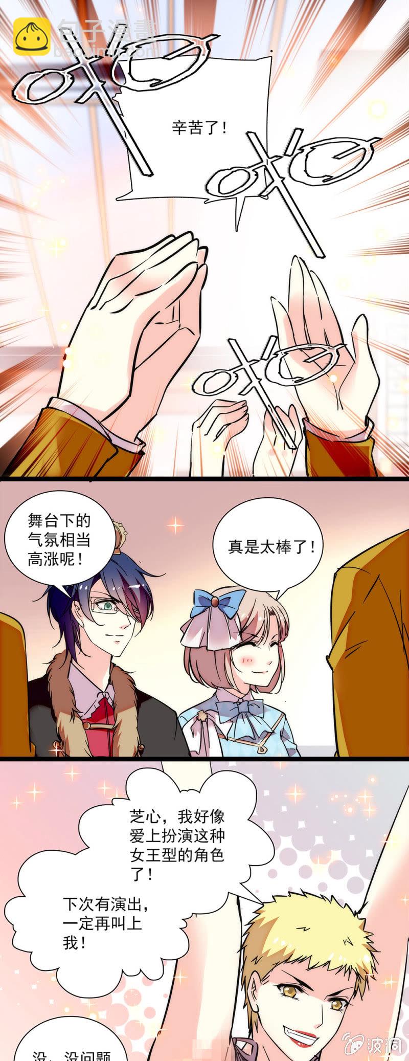 《放学后的小女仆》第三十五话 合作成功 第7页