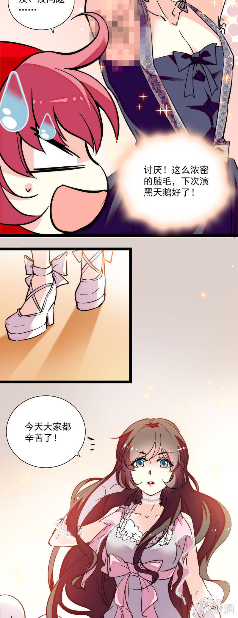 《放学后的小女仆》第三十五话 合作成功 第8页