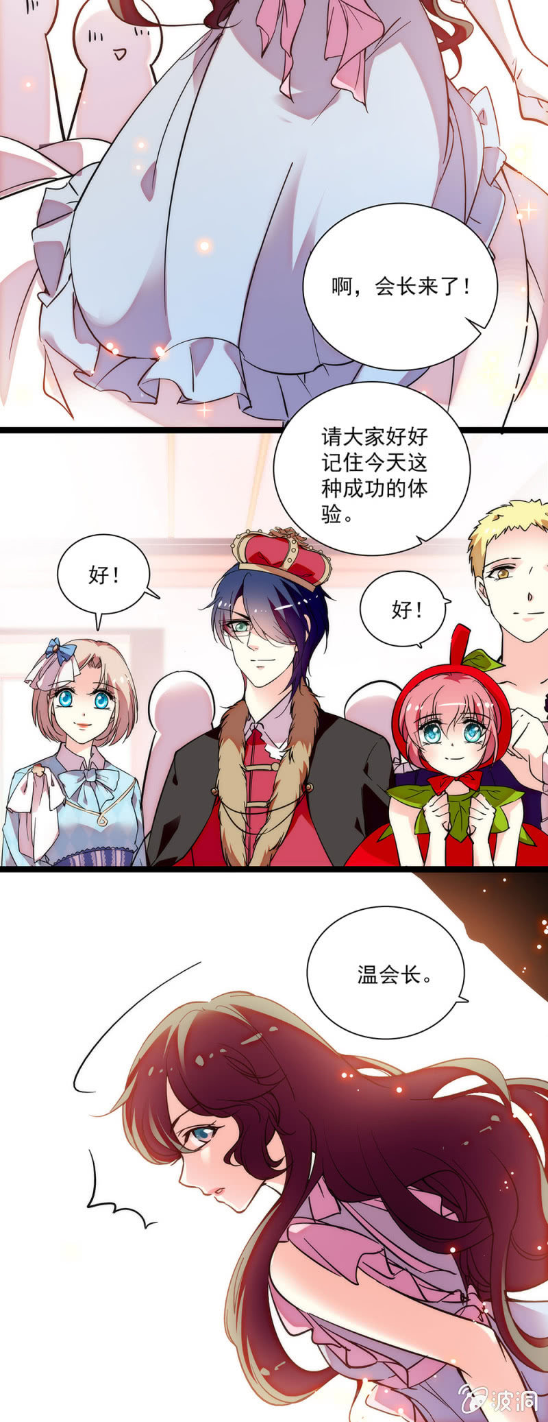 《放学后的小女仆》第三十五话 合作成功 第9页