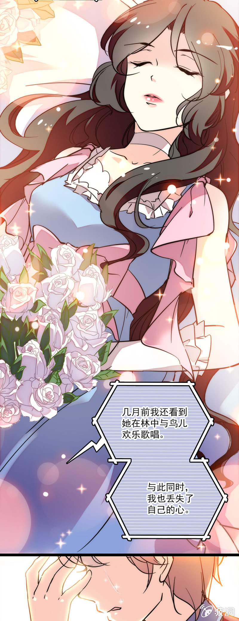 《放学后的小女仆》第三十四话 啃脖子 第11页